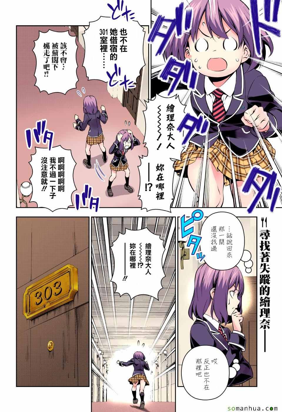 食戟之灵第168话图