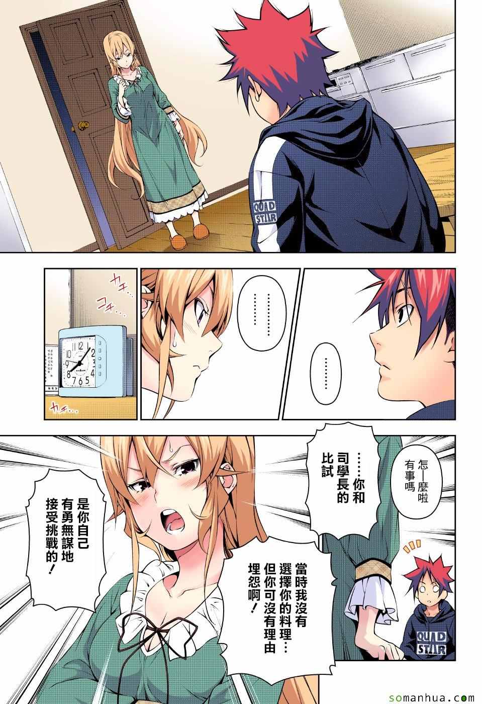 食戟之灵第168话图