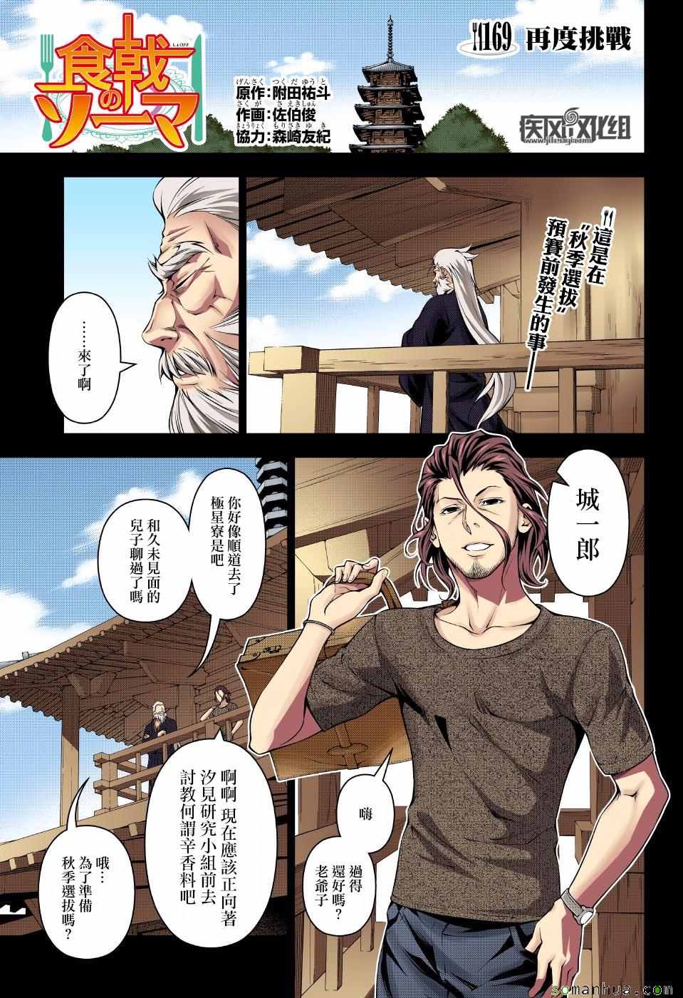 食戟之灵第169话图