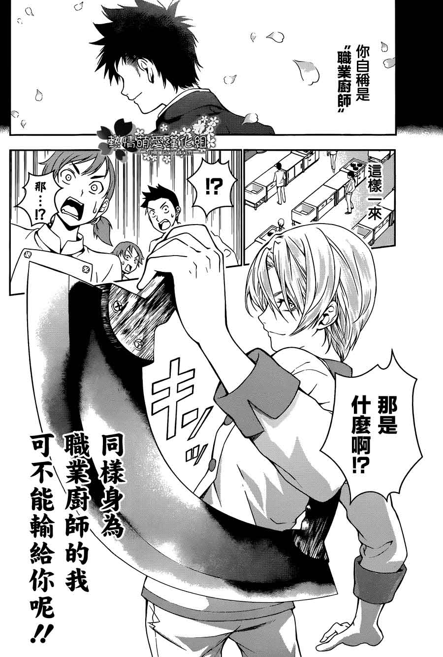 食戟之灵 第17话 第3页