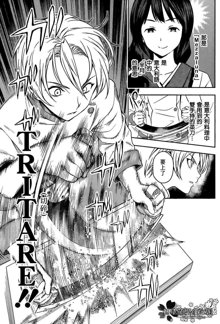 食戟之灵 第17话 第4页