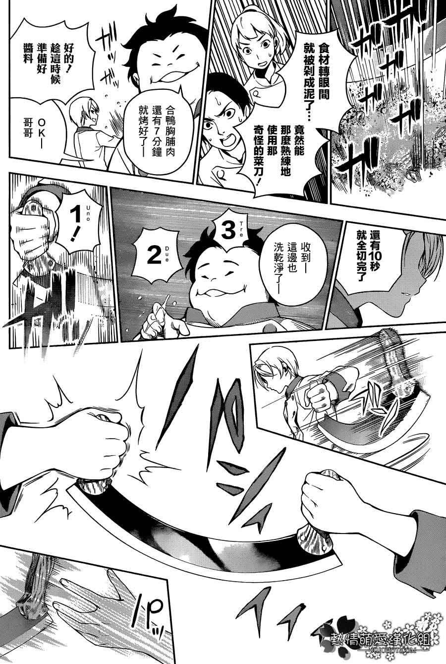 食戟之灵 第17话 第5页