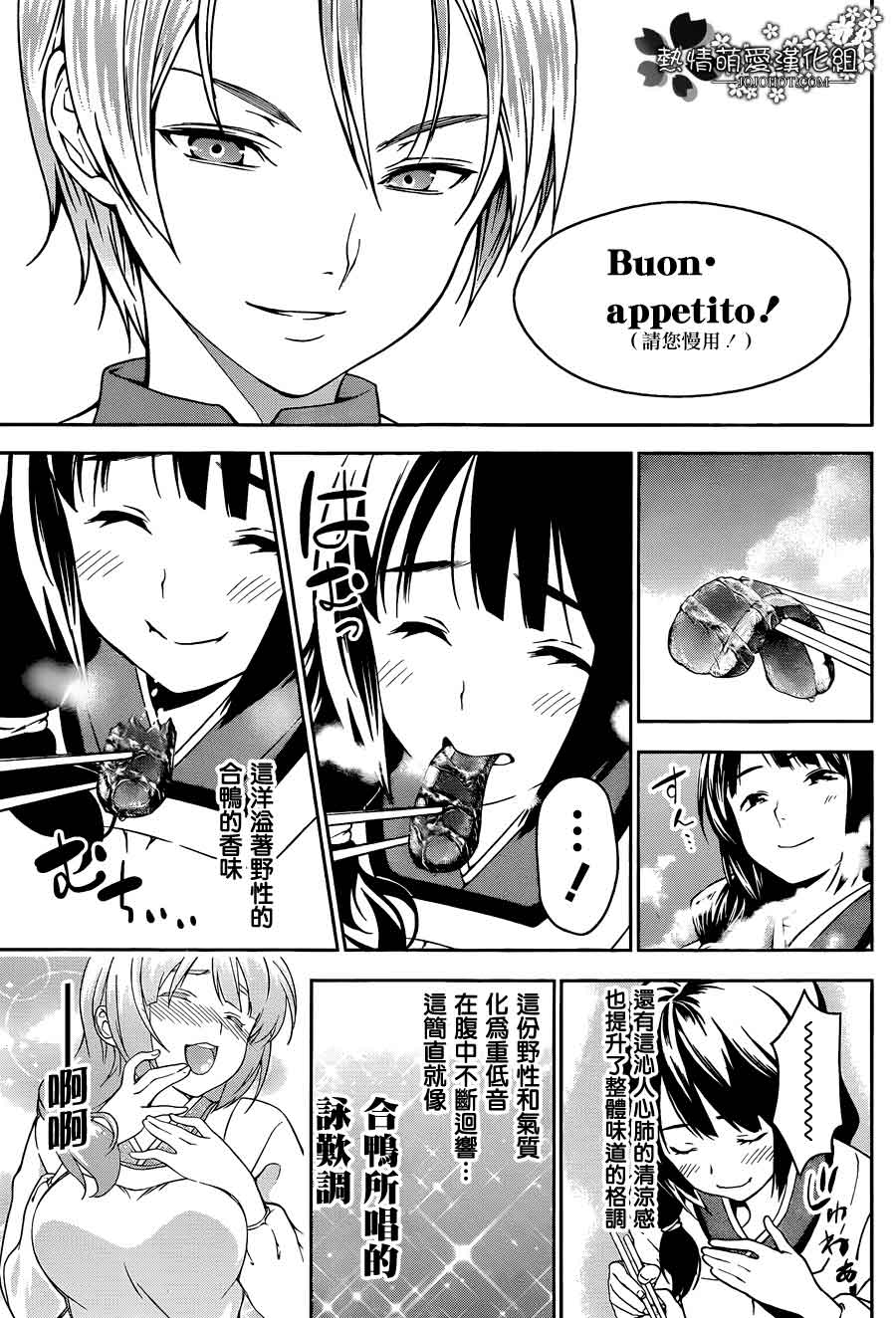 食戟之灵第17话图