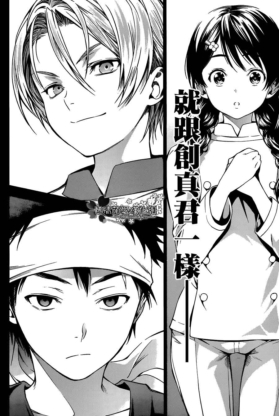 食戟之灵第17话图