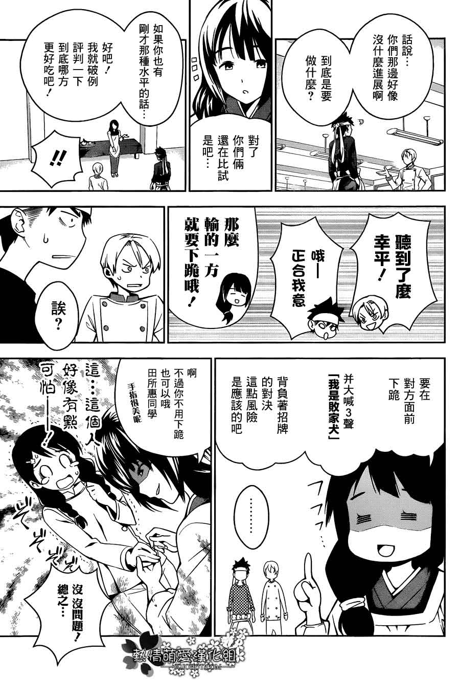 食戟之灵第17话图