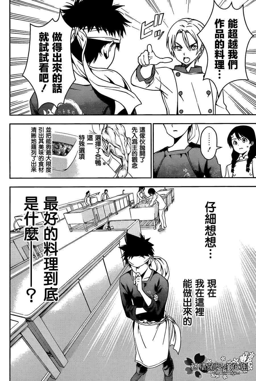 食戟之灵第17话图