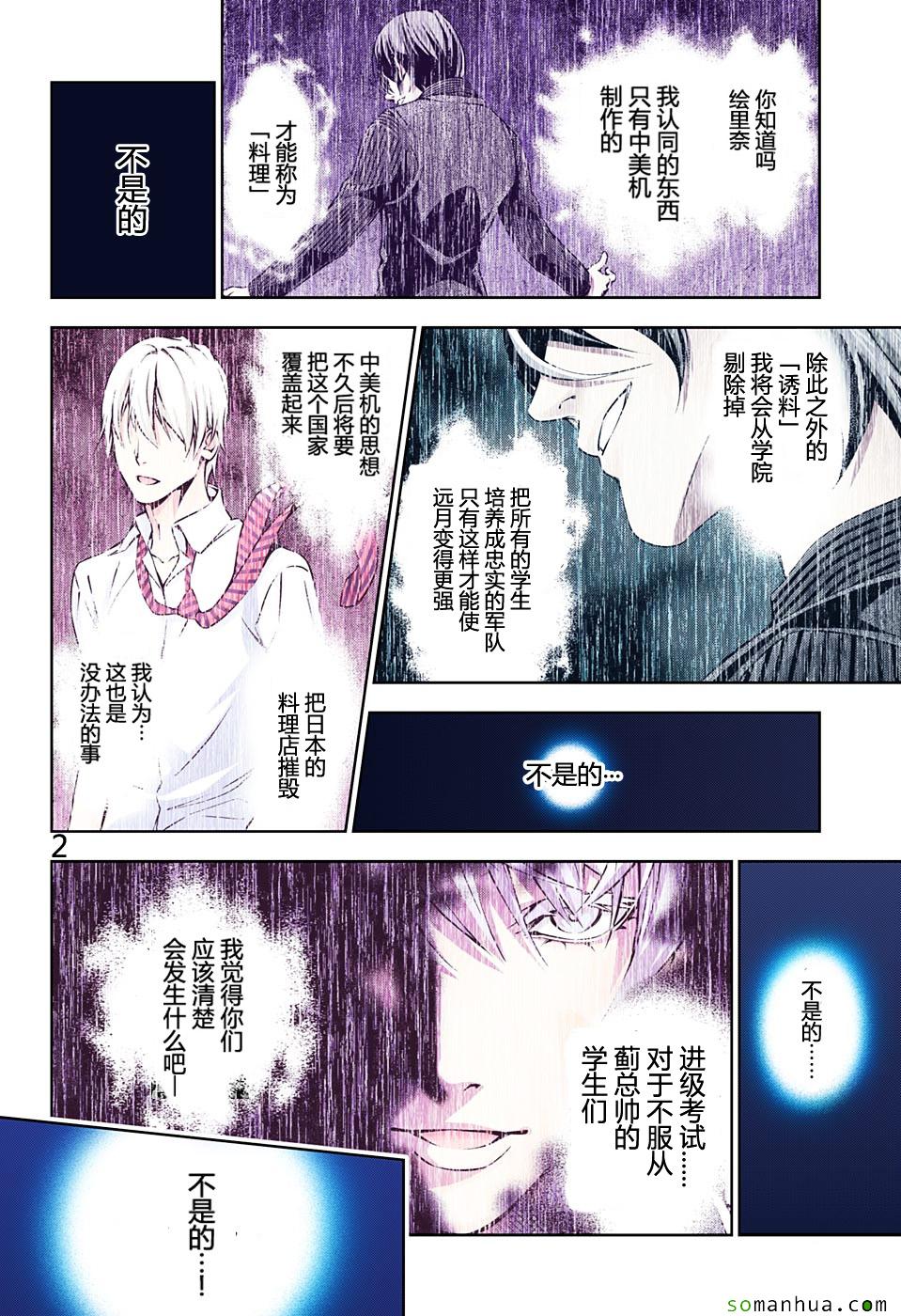 食戟之灵第171话图