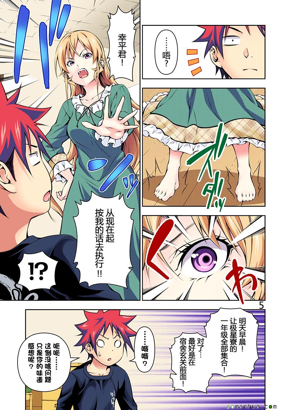 食戟之灵第171话图