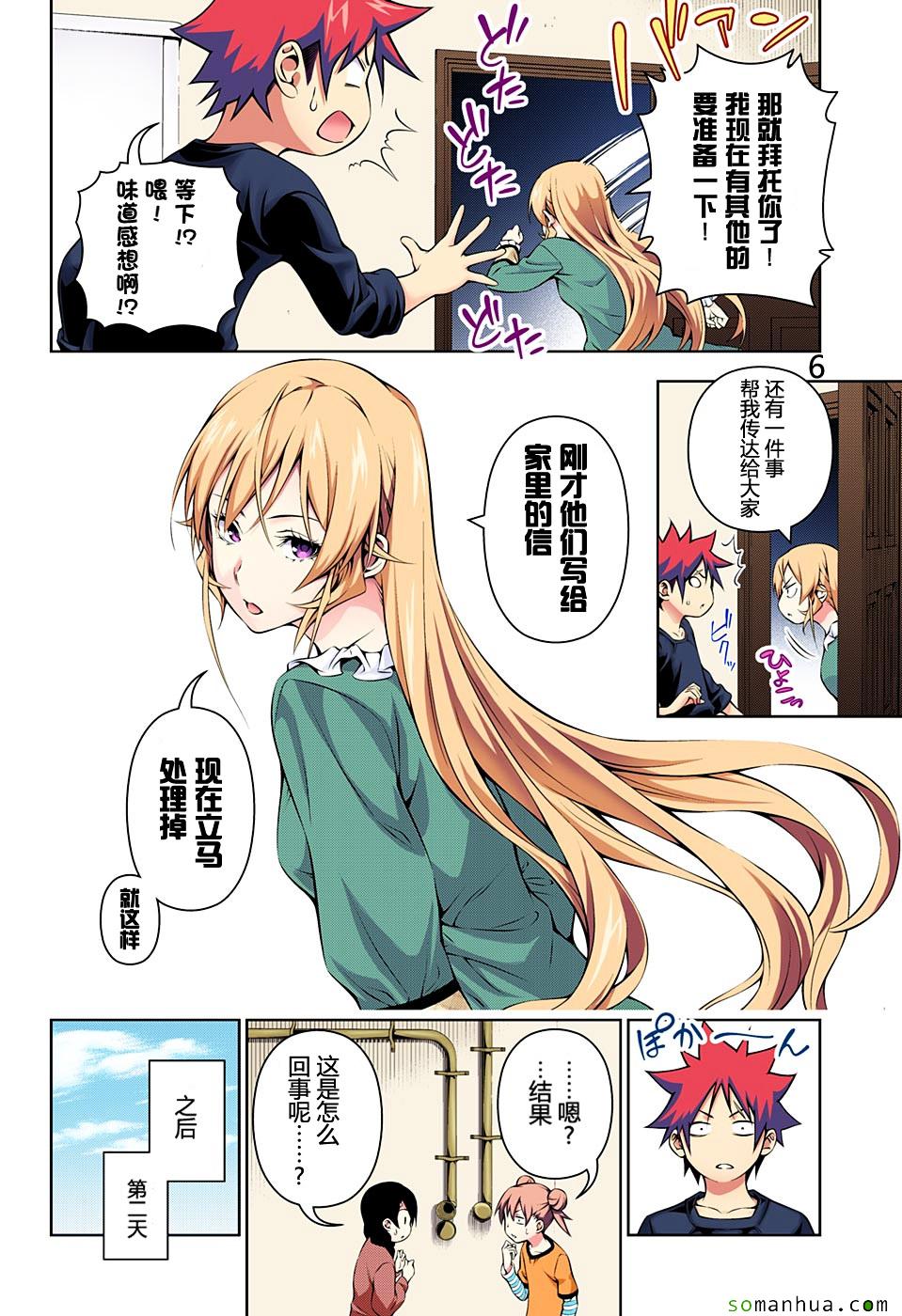 食戟之灵第171话图