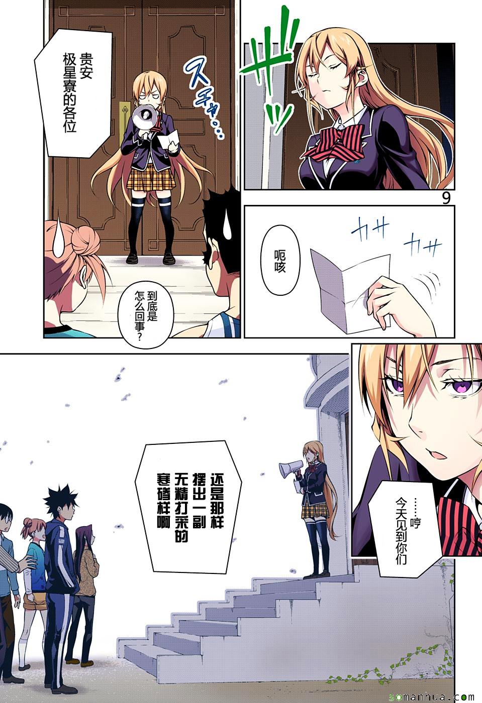 食戟之灵第171话图