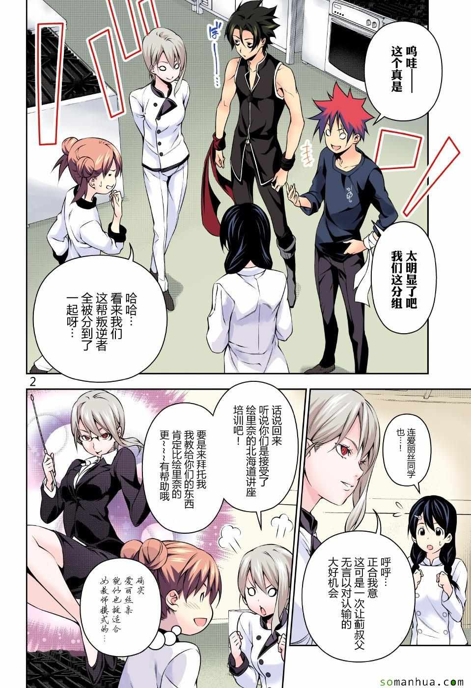 食戟之灵第173话图