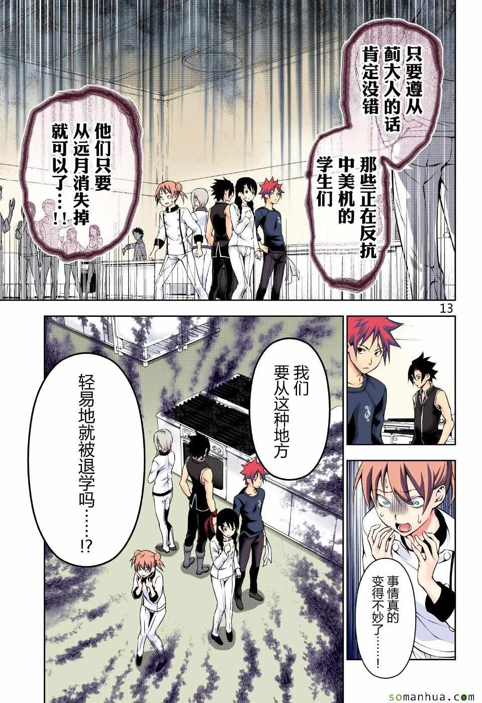 食戟之灵第173话图