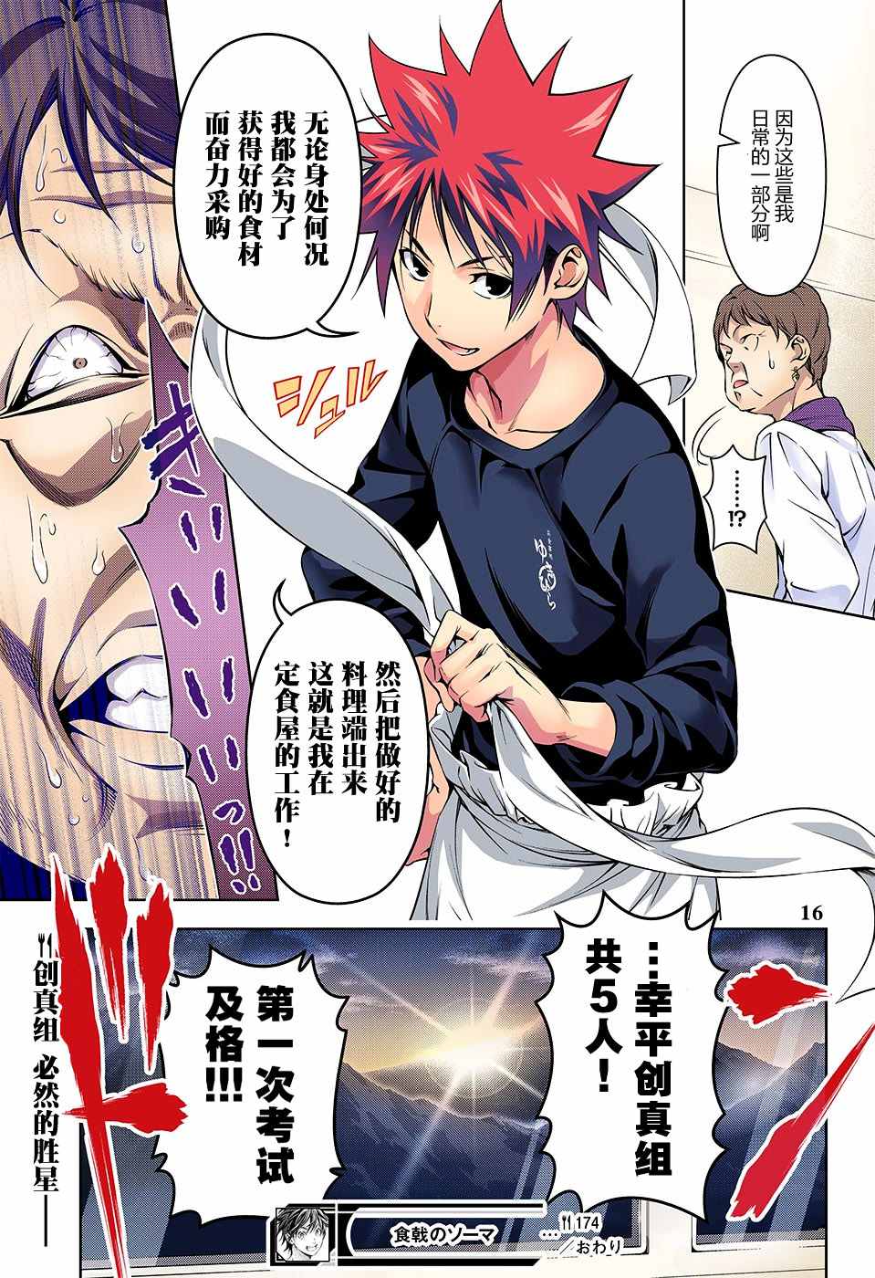 食戟之灵第174话图