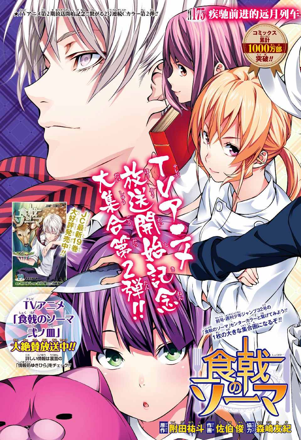 食戟之灵第175话图