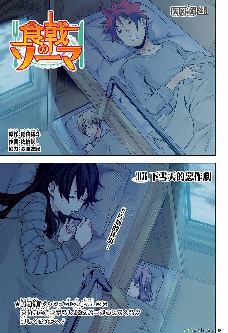 食戟之灵第176话图