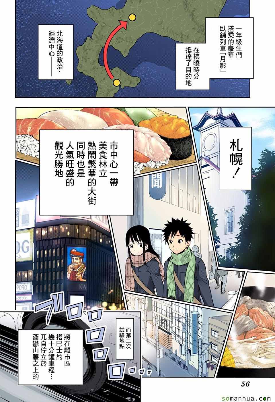 食戟之灵第176话图