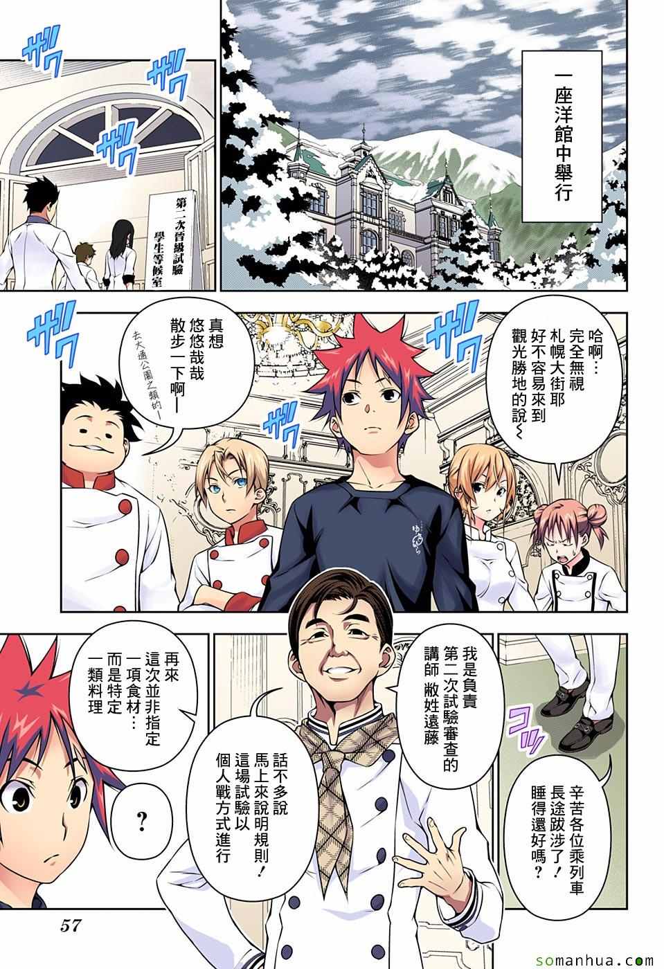 食戟之灵第176话图