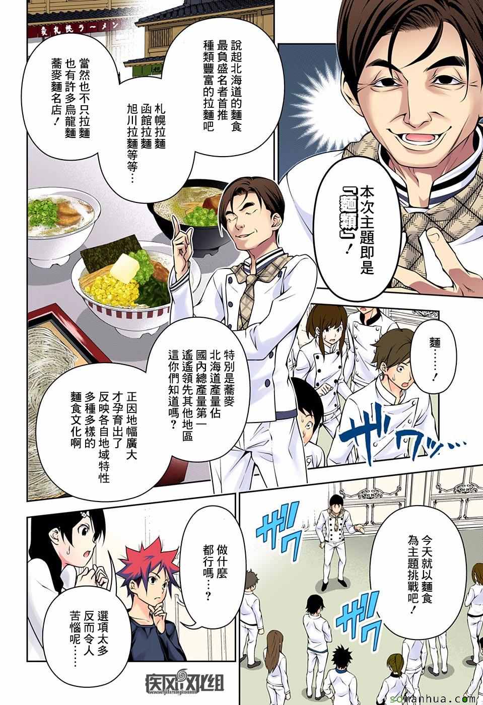 食戟之灵第176话图