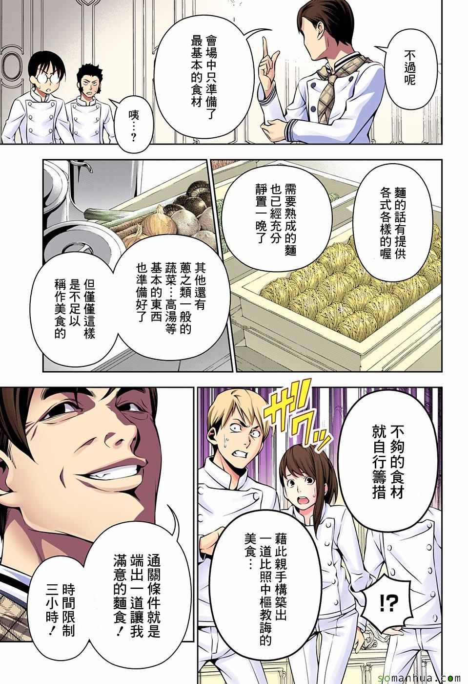 食戟之灵第176话图