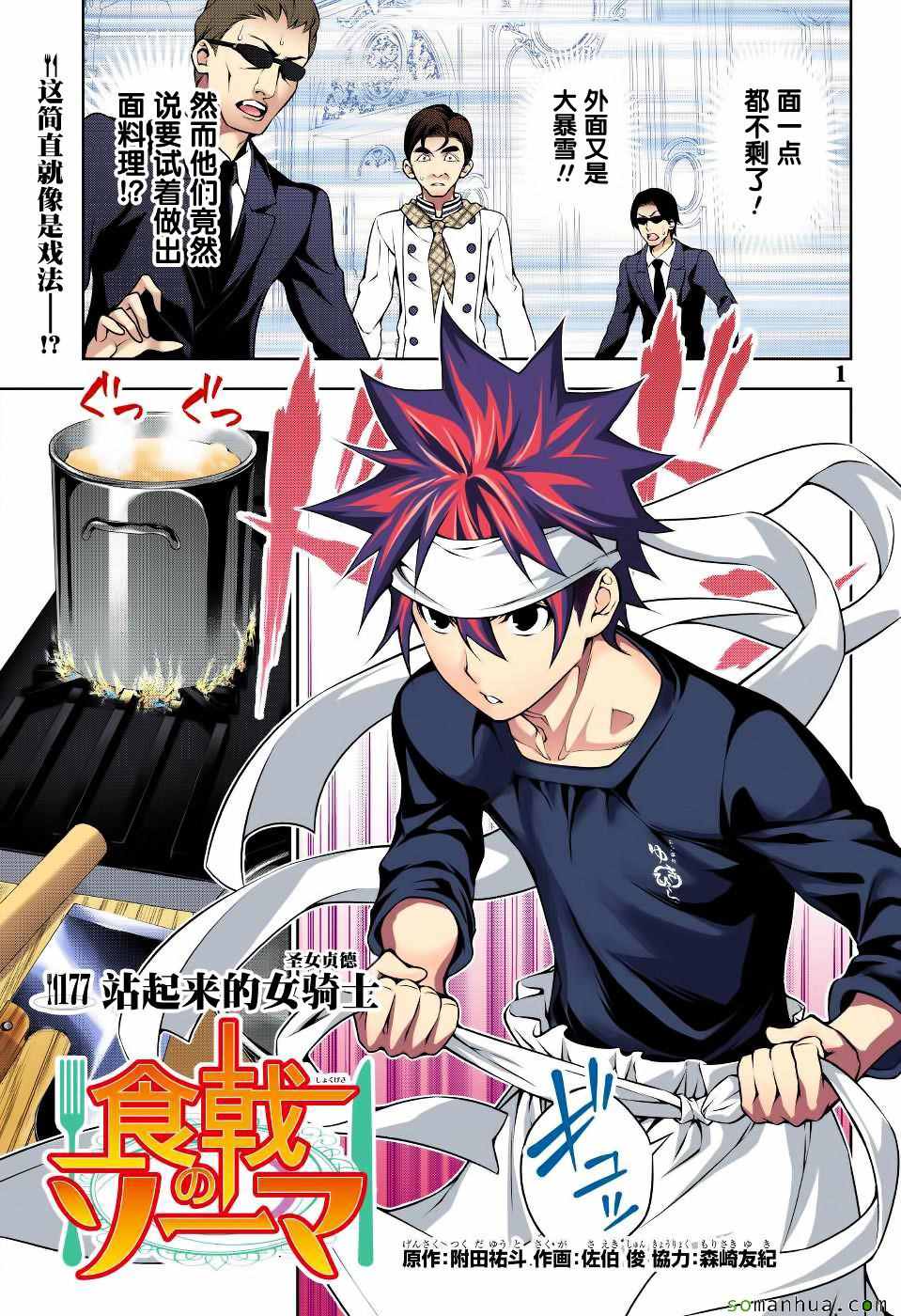 食戟之灵第177话图