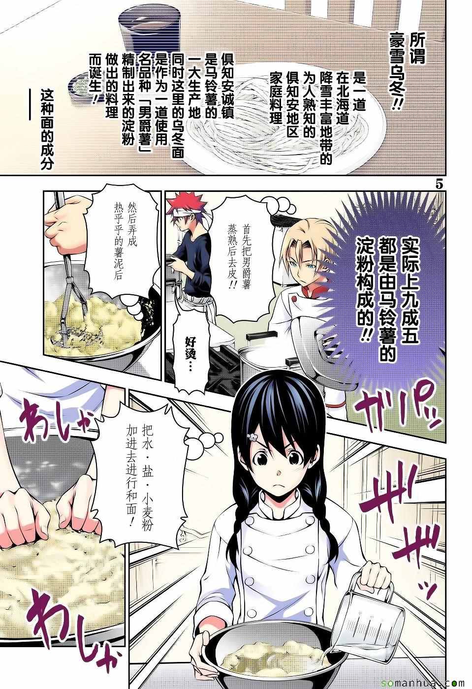 食戟之灵第177话图