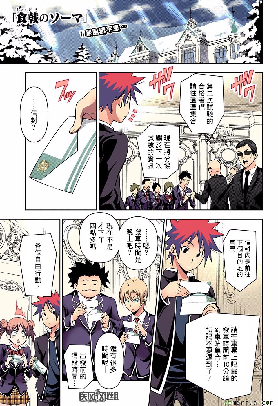 食戟之灵第178话图