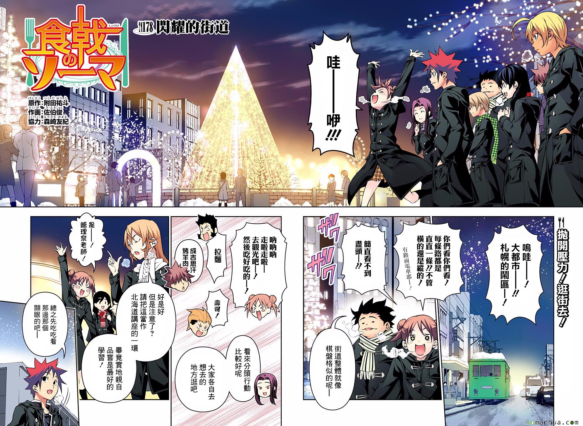 食戟之灵第178话图