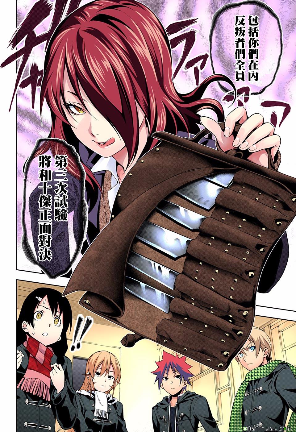 食戟之灵第178话图