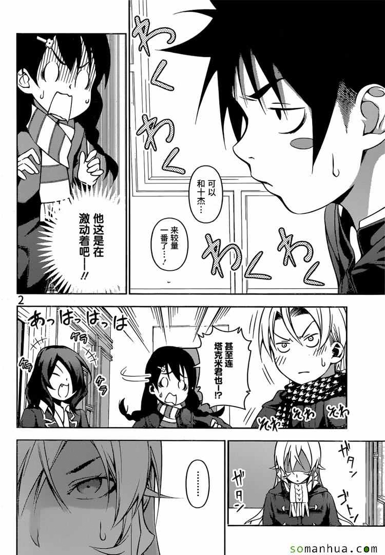 食戟之灵第179话图