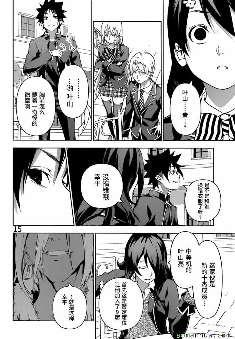 食戟之灵第179话图