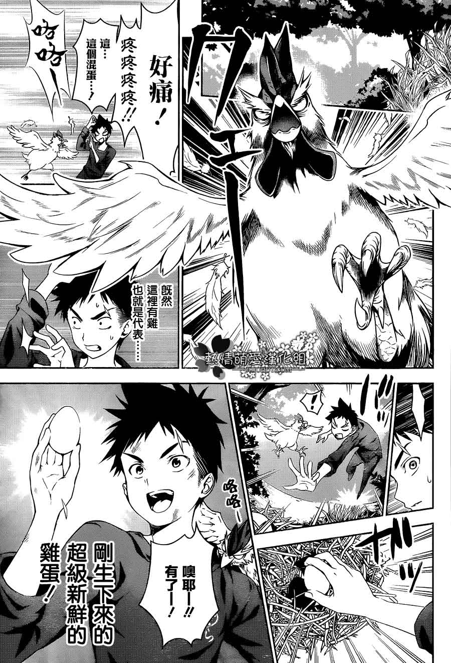 食戟之灵 第18话 第2页