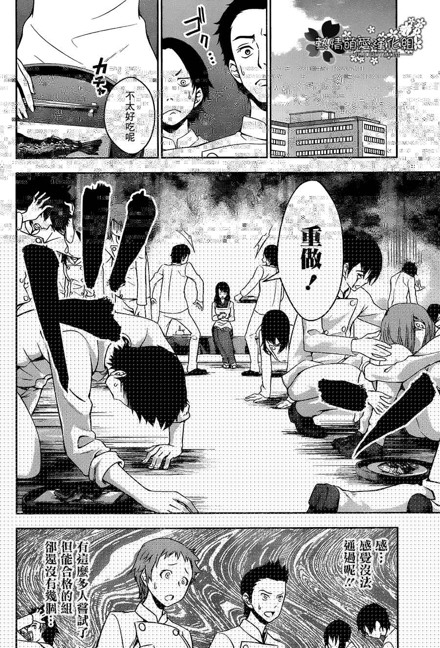 食戟之灵 第18话 第3页