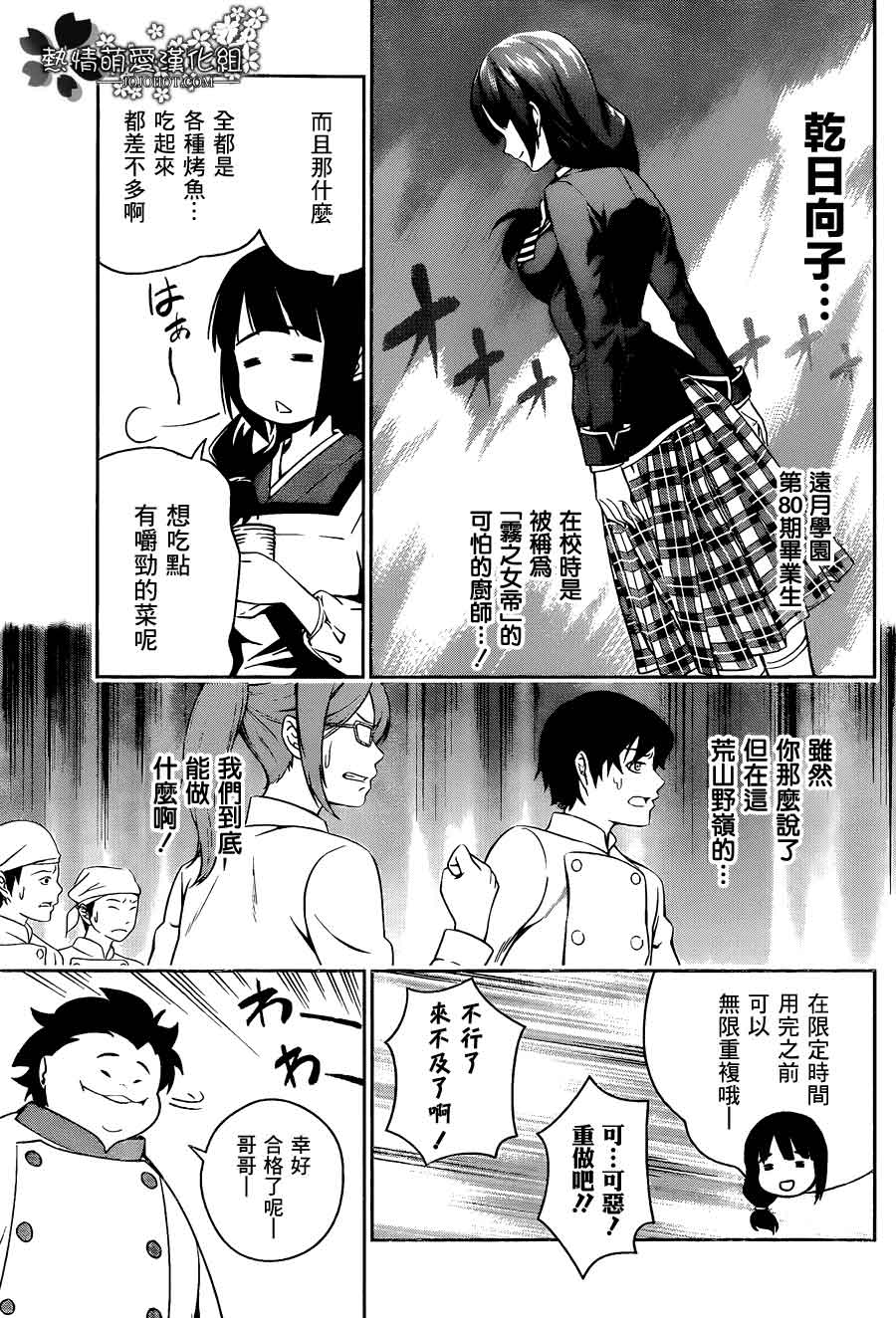 食戟之灵 第18话 第4页