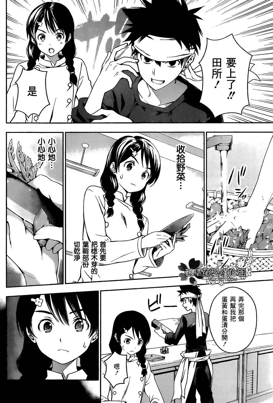 食戟之灵第18话图