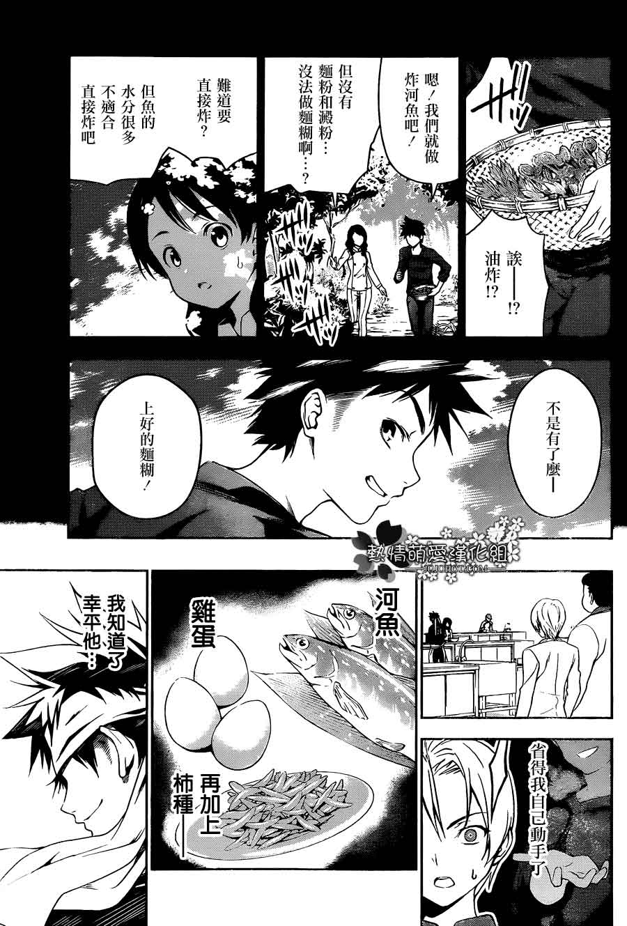 食戟之灵第18话图