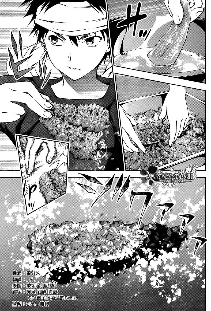 食戟之灵第18话图