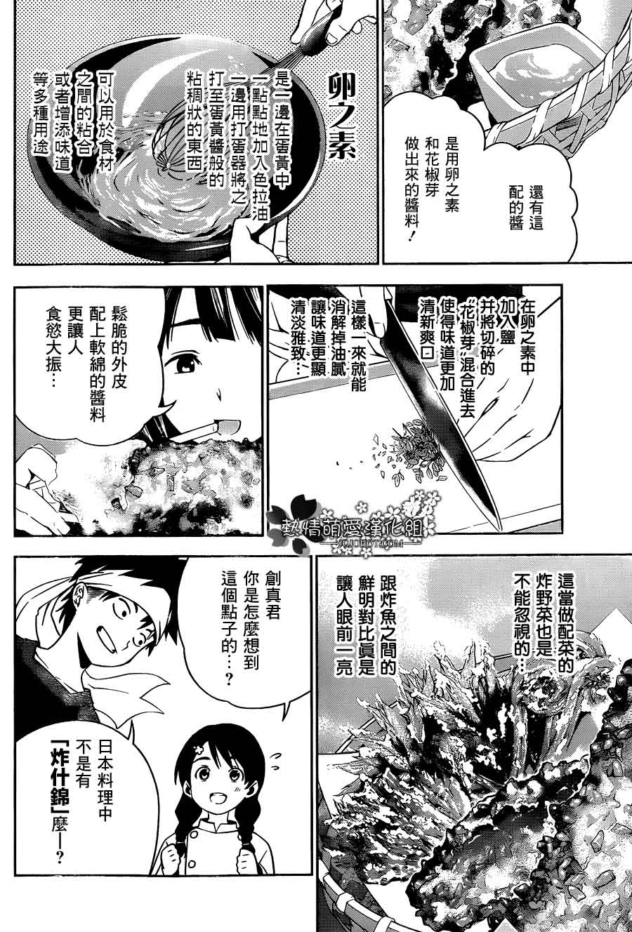 食戟之灵第18话图