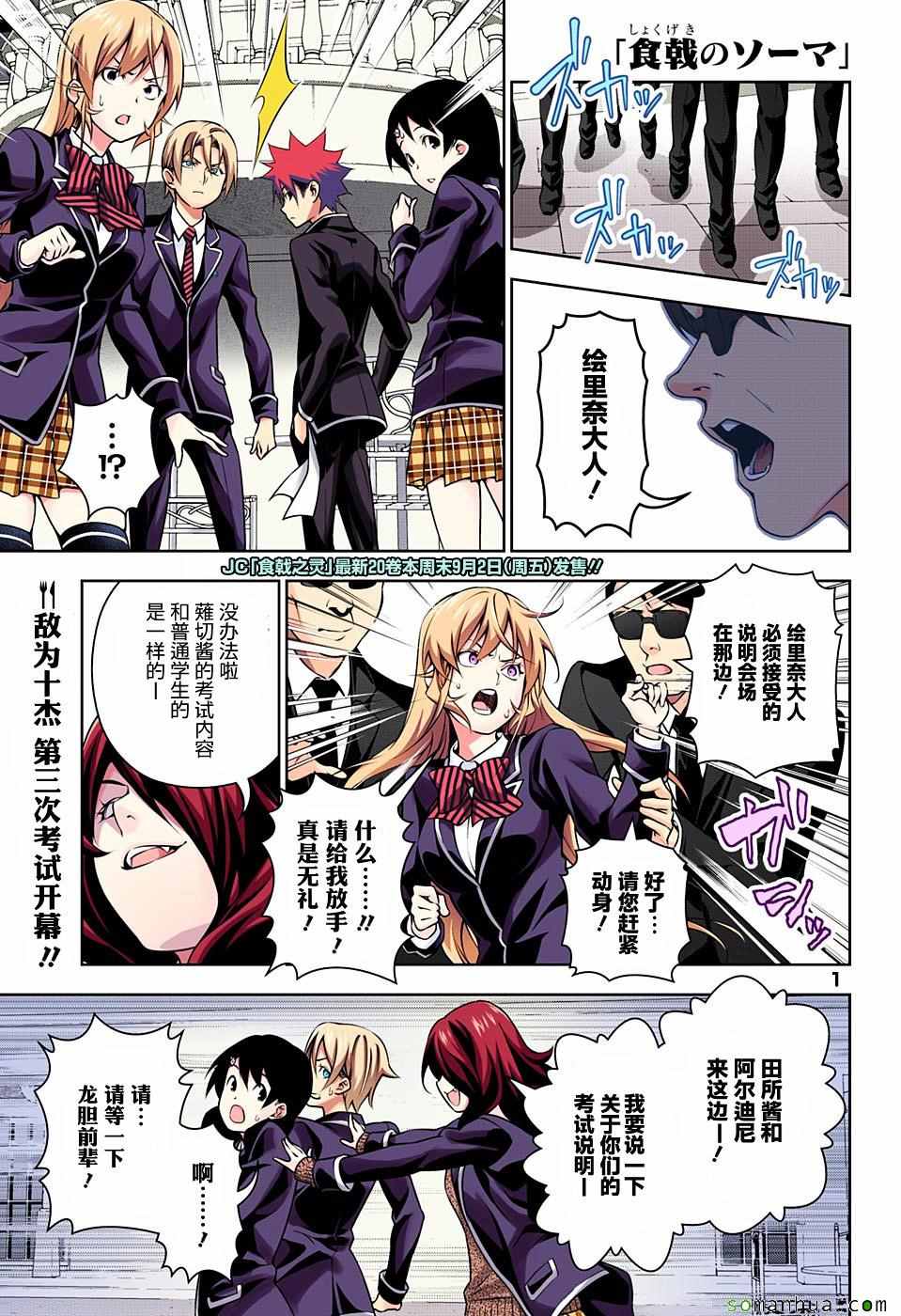 食戟之灵第180话图