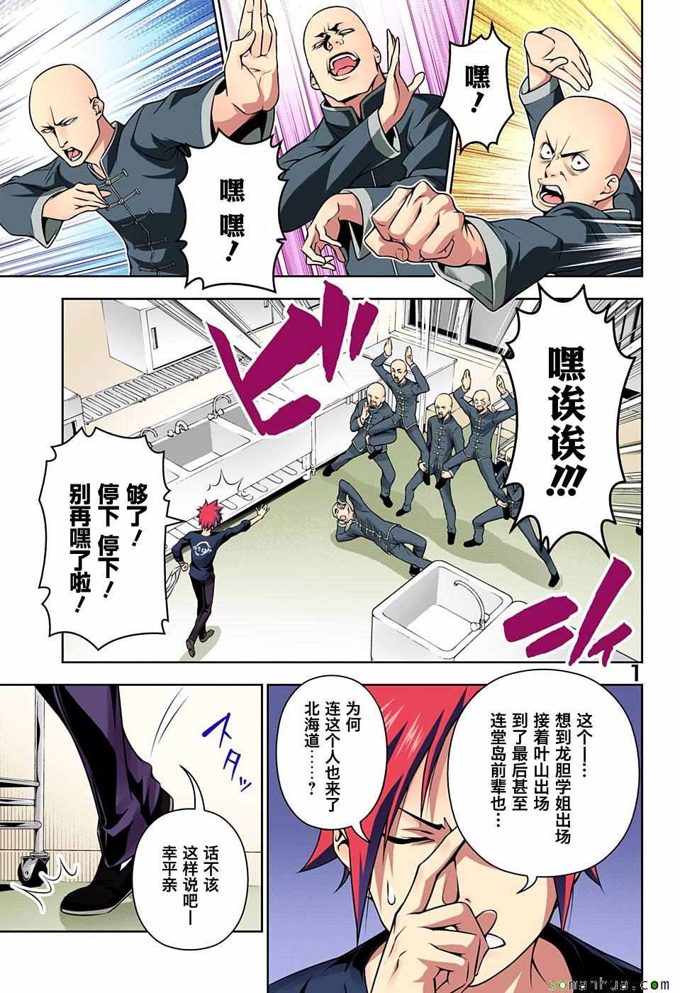 食戟之灵第181话图