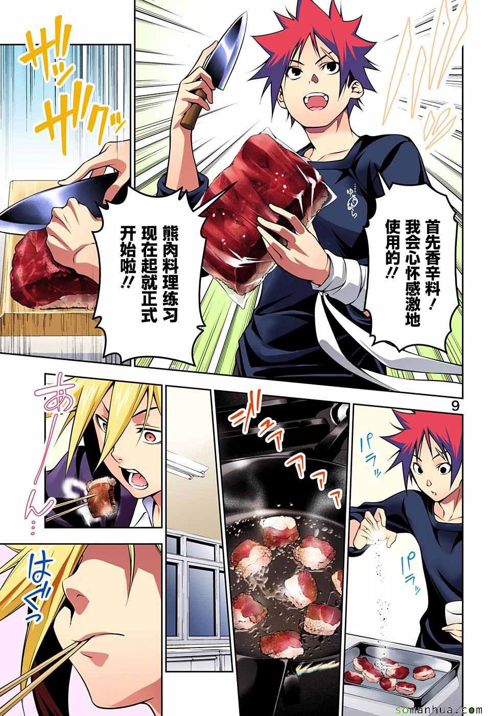 食戟之灵第181话图