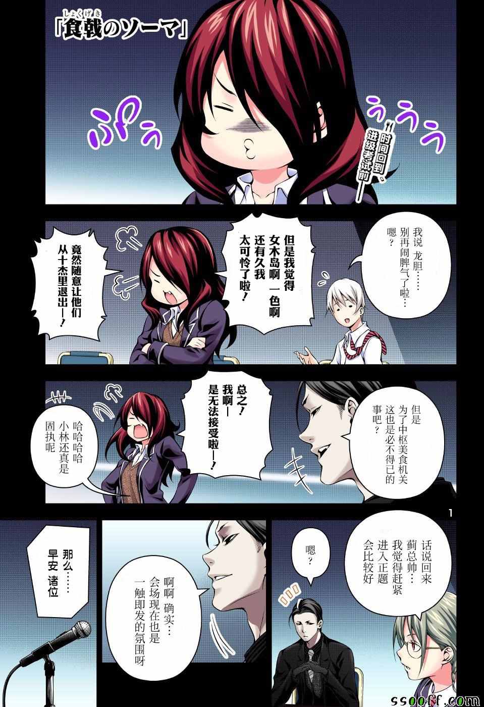 食戟之灵第182话图