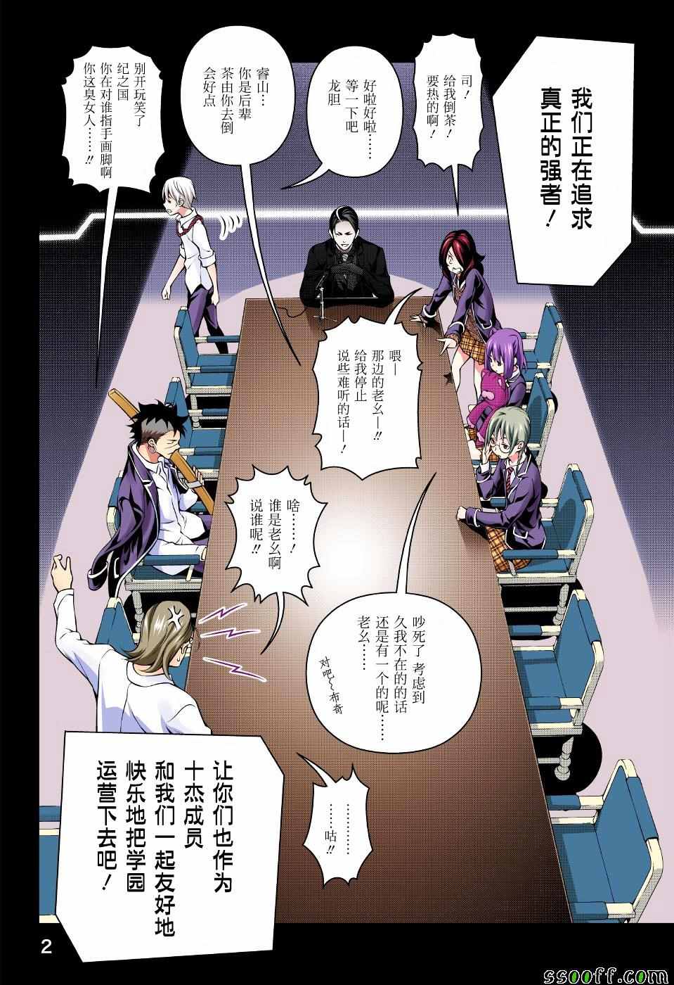 食戟之灵第182话图