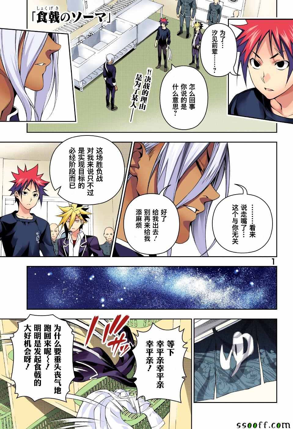 食戟之灵第184话图