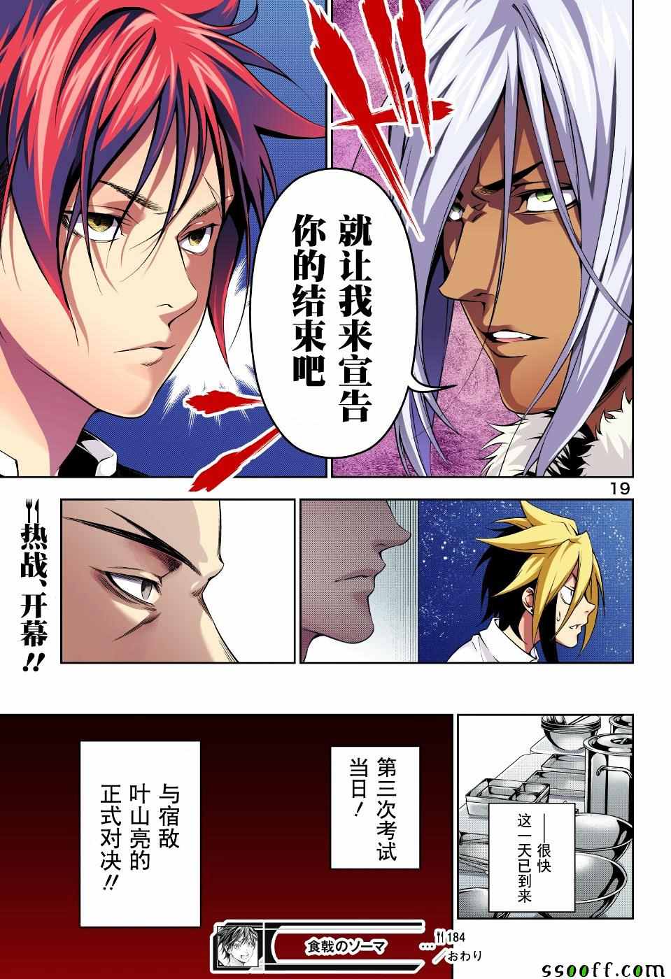 食戟之灵第184话图