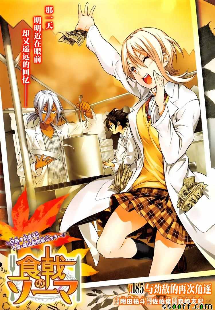 食戟之灵第185话图
