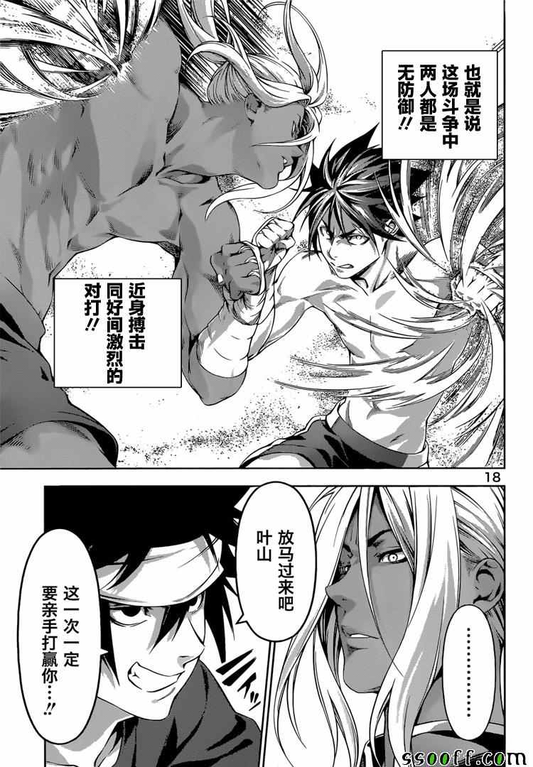 食戟之灵第185话图