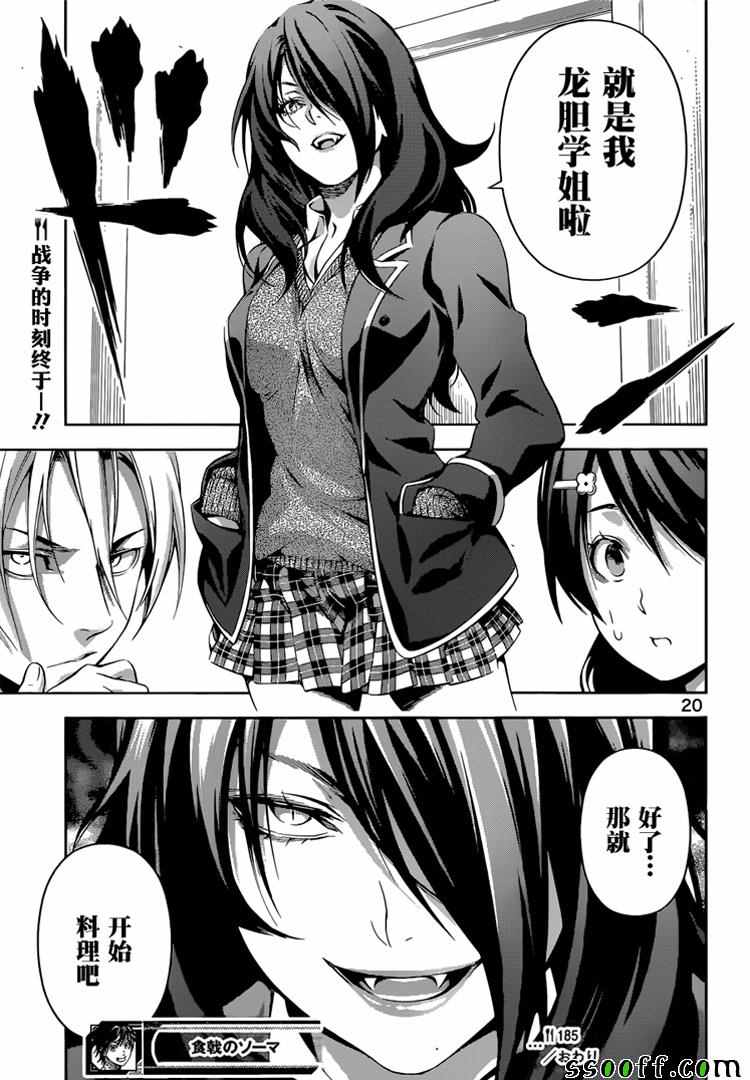食戟之灵第185话图