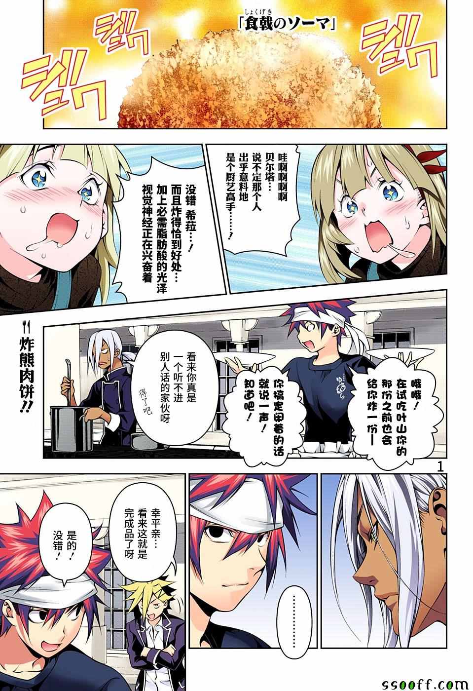 食戟之灵第187话图