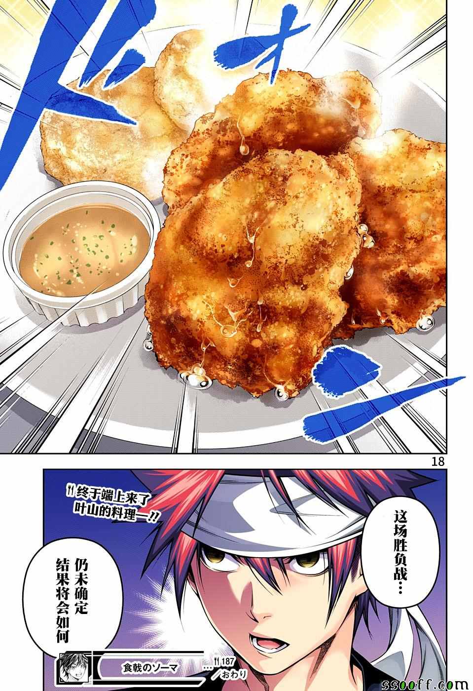 食戟之灵第187话图