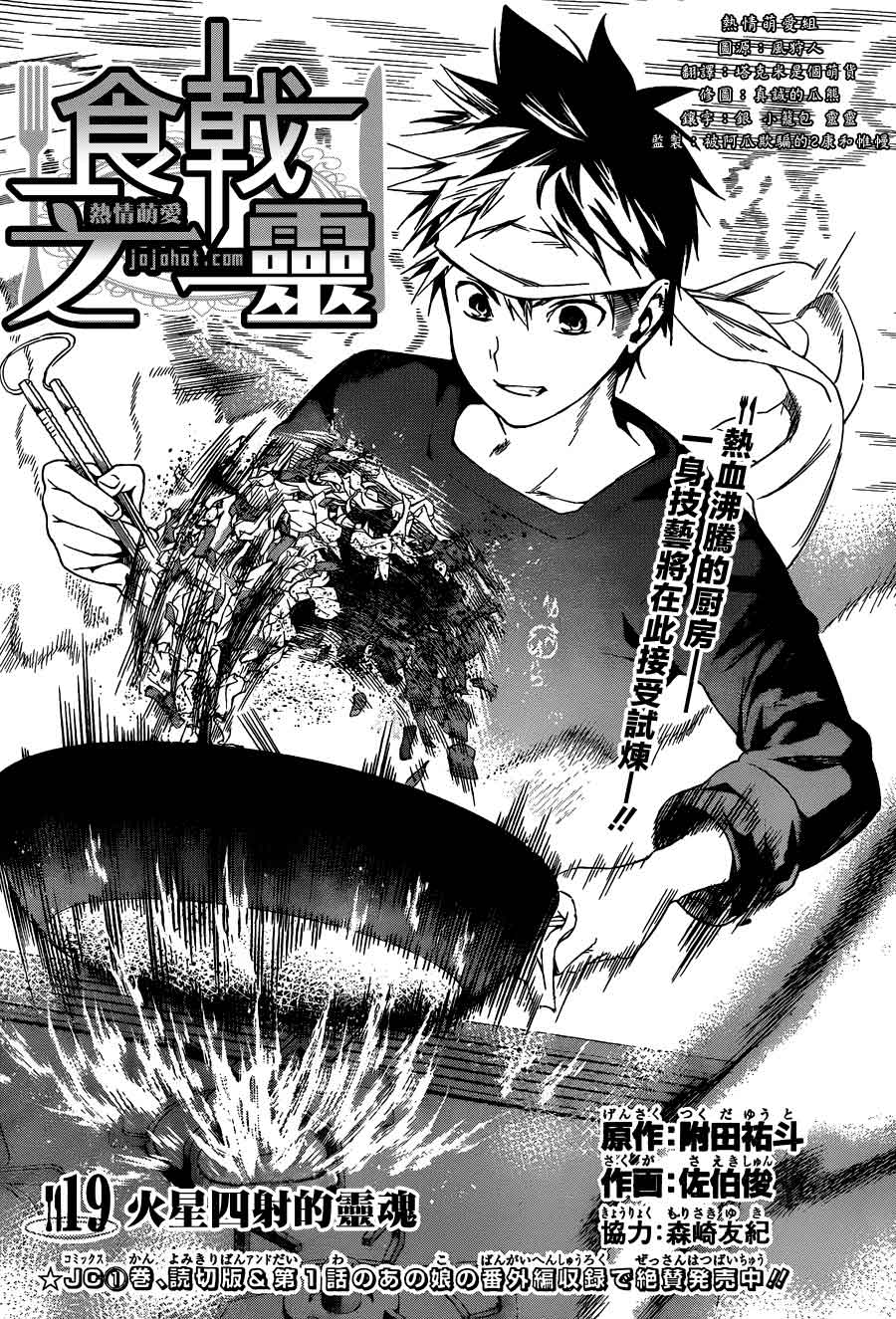 食戟之灵 第19话 第1页